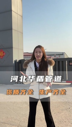 河北華盾管道 專注防腐保溫，鑄就卓越品質(zhì)